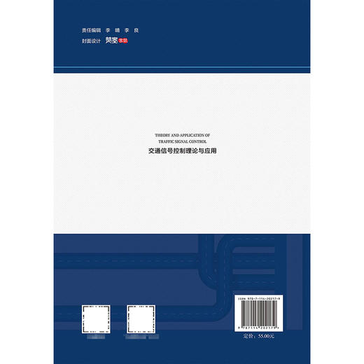 交通信号控制理论与应用 商品图1