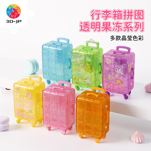 60片  行李箱拼图 透明果冻系列  FA1017/FA1018/FA1019/FA1020/FA1021/FA1026 商品图0