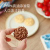 【黄油曲奇 下单3袋送1袋！】预售5天发 0反式脂肪酸 一口奶香  入口即化 下午茶绝配 原味和巧克力可选~ 商品缩略图1