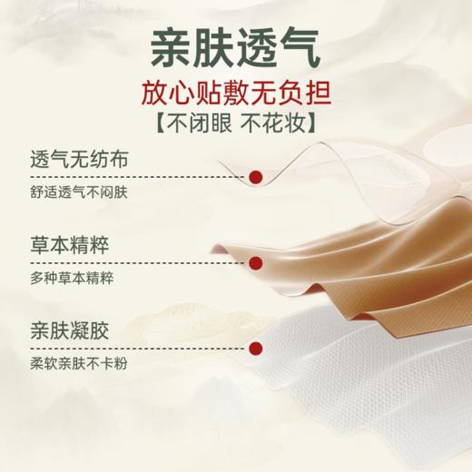 【超值6盒装】藏雀灵 少林护目贴 随心贴 亲肤透气贴布 24贴*6盒 商品图4