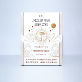 爱多奇灵芝益生菌（固体饮料） 3g*30条/盒 （效期至2027年10月）