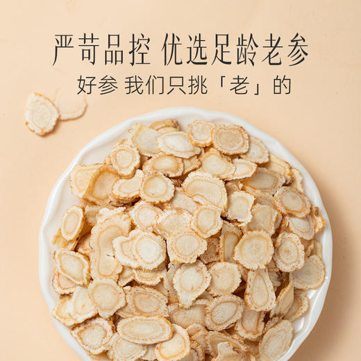 【官方正品】云南白药有这一方西洋参片大片吉林原产地三年足龄西洋参含片滋补泡水含服搭配枸杞黄芪党参 商品图3