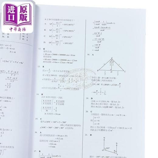 【中商原版】香港中学文凭考试 模拟试卷 数学 必修部分 港台原版 商品图3