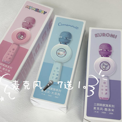 7送1原品！！三丽鸥儿童库洛米小话筒音响麦克风一体卡拉ok唱歌音乐早教唱歌宝宝玩具 商品图0