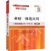 业财一体化应用(用友新道U8+ V15.0) 微课版 商品缩略图0