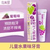 【BF】齿美屋葡萄味牙膏-学生系列 50g 商品缩略图0