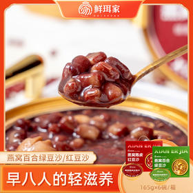 鲜珥家燕窝百合绿豆沙/燕窝陈皮红豆沙 165g*6碗/箱
