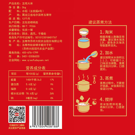 金福乔府大院-有机五常大米5kg真空装（红金色） 商品图2