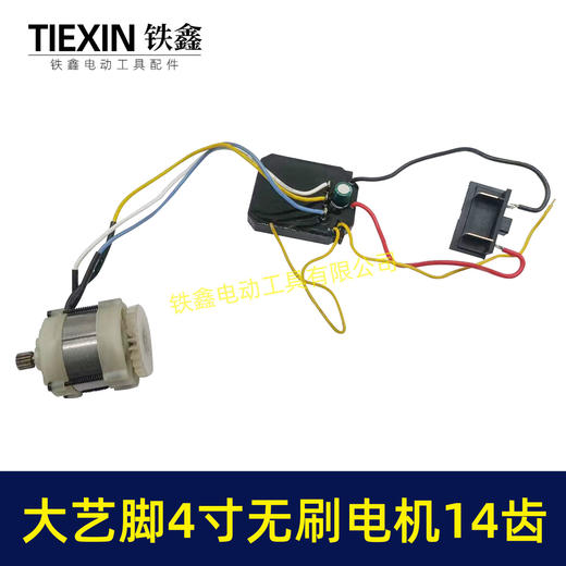 【货号02644】大功率4寸6寸8寸无刷电链锯电机总成大艺插脚单手锯电机 商品图5