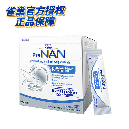 NESTLE雀巢能恩母乳补充剂(原FM85)部分水解蛋白 72克(1克*72条)/盒 新版 商品图0