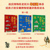 和孩子一起爱上博物馆 第一辑（3册) 商品缩略图2