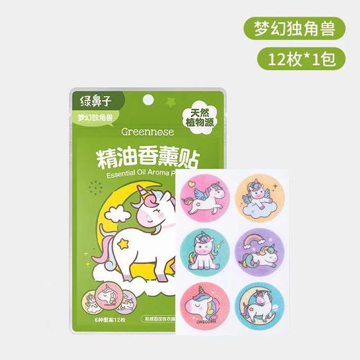 （10起5.2元 48起5元）greennose绿鼻子驱蚊精油香薰贴12枚入（多种图案） 商品图11