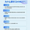 HTML5 移动网页开发标准教程（视频教学版） 商品缩略图2