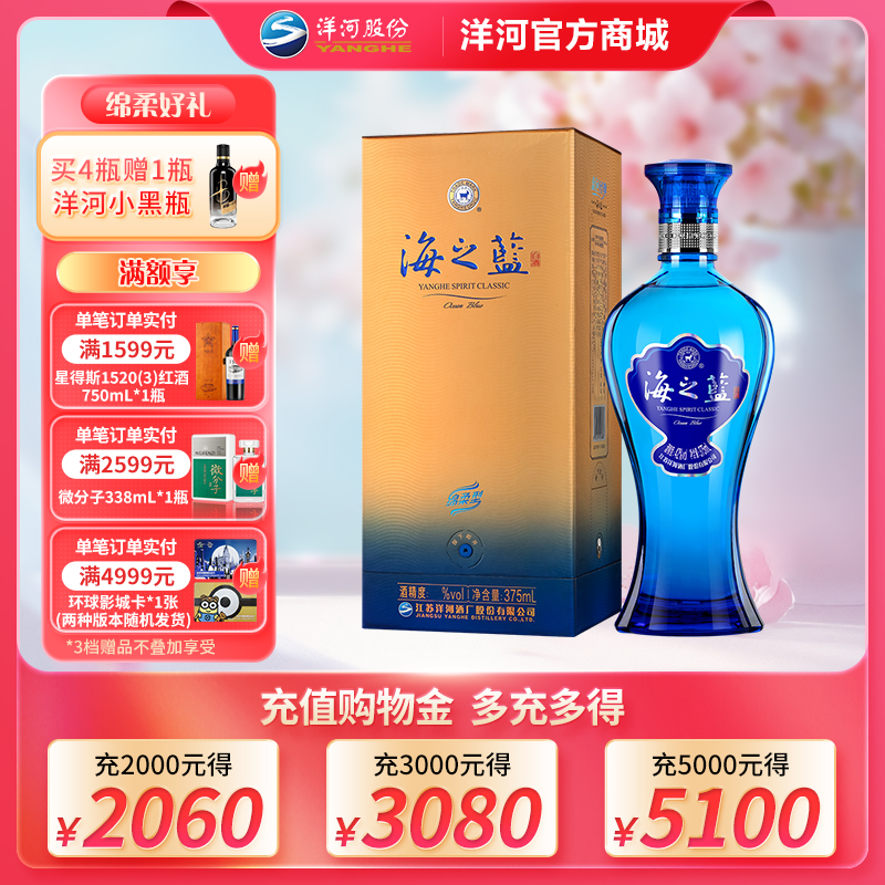 洋河海之蓝 42度375mL单瓶装
