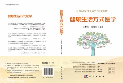 健康生活方式医学 商品图3