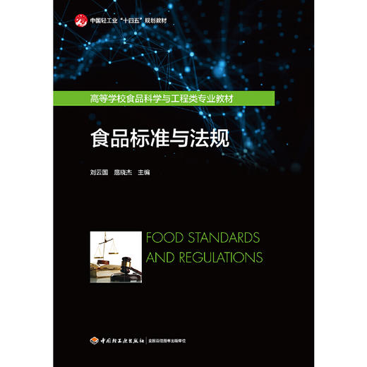 食品标准与法规 商品图1