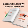 哈佛招聘实战课：将招聘准确率从50%提升到90%的A级招聘法 商品缩略图5