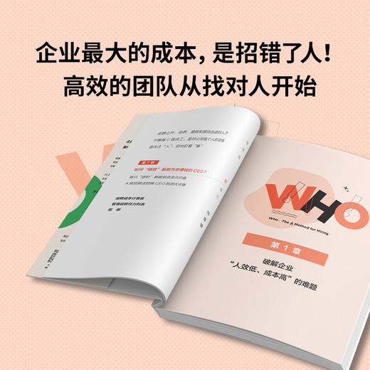 哈佛招聘实战课：将招聘准确率从50%提升到90%的A级招聘法 商品图5