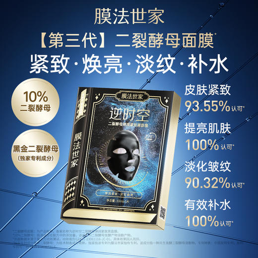 测评优品-膜法世家 二裂酵母抗衰淡纹逆时空面膜弹润紧致保湿提亮 21片 商品图0