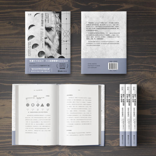 原子、苏格拉底和量子物理：追寻万物理论 商品图4