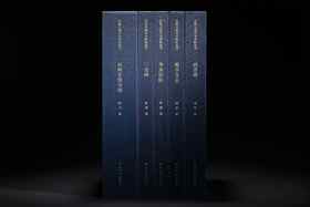 “嘉树堂藏善本碑帖丛刊”五种：《争座位帖》《荐季直表》《礼器碑》《三老碑》《沂州普照寺碑（全两册）》，8开，经折装，陈郁编，西泠印社出版社2025年一版一印