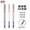晨光(M&G)文具0.5mm黑色中性笔 米菲系列直液式签字笔 全针管水笔 12支/盒FRPB1803 商品缩略图4