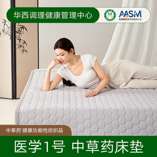 寤香 华西医学中草药医学1号床垫 品质提花面料 透气性好 轻便易打理 商品图0