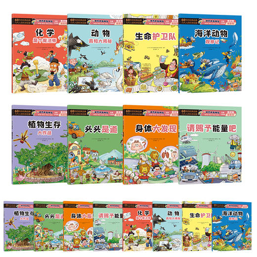 十万个为什么故事注音版  60年的经典品牌几代人的科学启蒙 商品图1