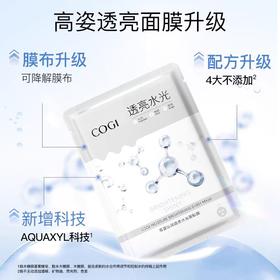 高姿沁润透亮水光面膜10片