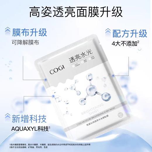 高姿沁润透亮水光面膜10片 商品图0