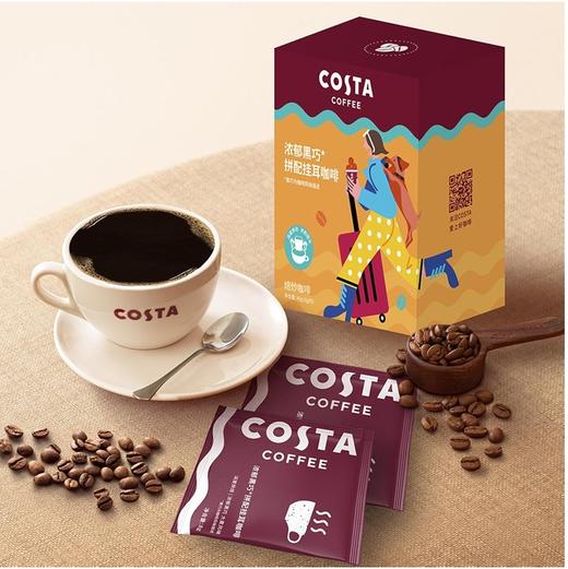 Costa浓郁黑巧拼配挂耳咖啡（8g*5） 商品图0