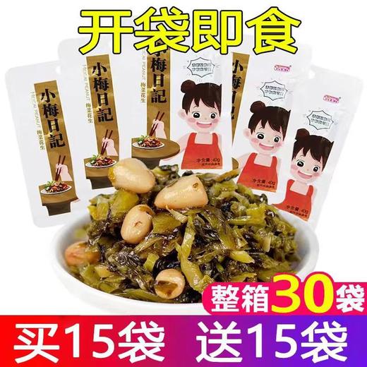 【超下饭❗开胃梅菜花生】甄选优质原料制作，梅菜+花生清脆好滋味，开胃开味小菜，泡菜腌菜酸菜下饭菜L 商品图1