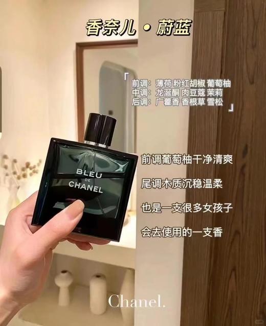 CHANEL 香奈儿香奶奶蔚蓝男士香水系列 木质香 edt/edp 商品图9