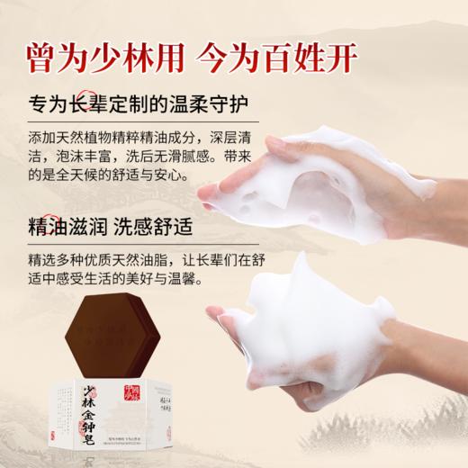 热卖！“皮肤金钟罩”！“传承千年少林禅源”藏雀灵少林金钟皂  温和洁净 一皂多用 100g/块 商品图1