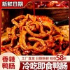 【麻辣鲜香❗ 藤椒麻辣鸭肠】舌尖上的美味，甄选品质原料制作，选用新鲜鸭肠，肉质紧实，脆嫩不腥，香辣新鲜开袋即食卤味小吃，宵夜解馋熟食休闲零食L 商品缩略图3