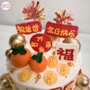 【新款】祝爸爸桔祥如意生日蛋糕~满满的祝福满满的爱 商品缩略图4