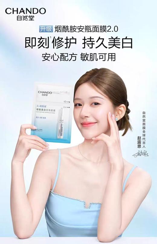 自然堂烟酰胺细致美白安瓶面膜10片 商品图0