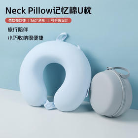 「夏季冰感体验！高颜值」凉感冰丝u型枕 居家日用旅行便携可收纳颈枕记忆棉飞机枕午睡护颈枕