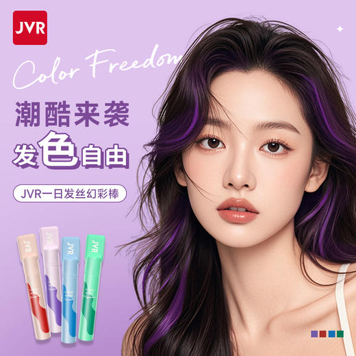 JVR杰威尔发丝一日幻彩棒一次性美发棒一梳上色易清洗男女士自由变换发色 商品图0