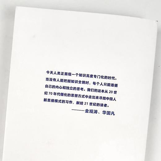 【签名版】金观涛《控制论与科学方法论》 商品图2