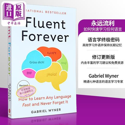 【中商原版】永远流利 修订版 如何快速学习任何语言并永不忘记 Fluent Forever Revised Ed 英文原版 Gabriel Wyner 商品图0