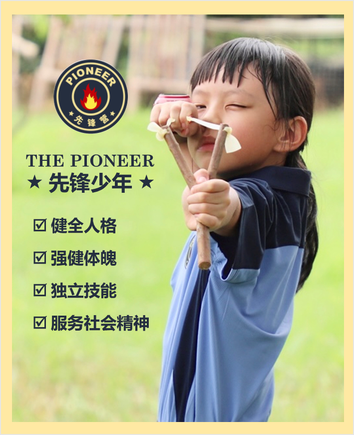 先锋营系列课三节课包