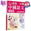 【中商原版】最后一分钟 中国语文 香港中学文凭考试DSE 港台原版 商品缩略图0