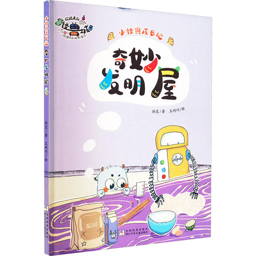 奇妙发明屋 商品图0