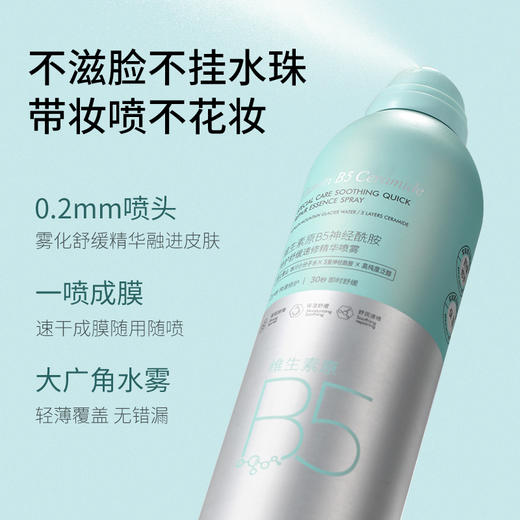 “夏日给肌肤喝饱水”！【秋蔻--维生素原B5神经酰胺精华喷雾】昆仑雪山冰川小分子水 5重神经酰胺维稳修护 4大维度深润舒缓肌肤 深补水/快吸收/长保湿 雾化出水细腻服帖 一瓶喷雾N种场景可用！ 商品图1