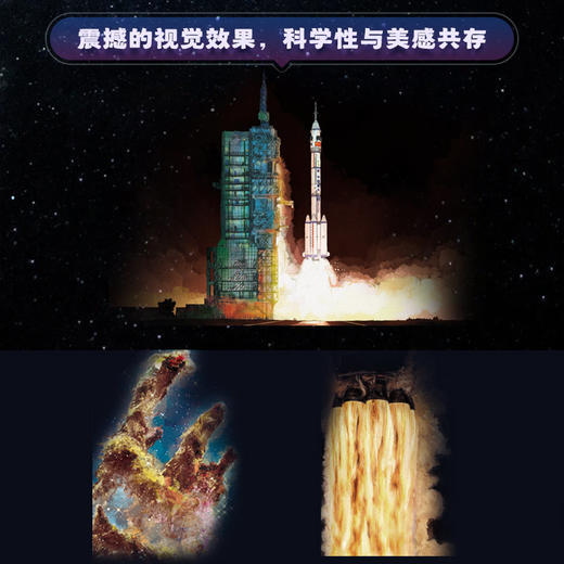 日月星辰在等你:我的第一本航天科普书 商品图3