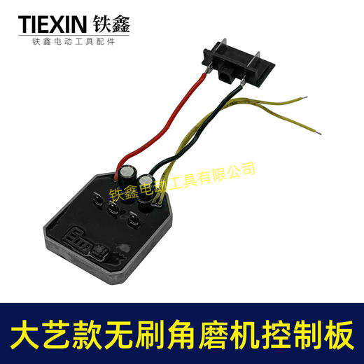 【货号02402】无刷角磨机控制板保护板通用型大电流充电磨光机控制器 商品图3