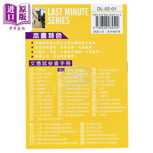 预售 【中商原版】Last Minute Eng Lang (DSE) 香港文凭试des hkdse 商品图1