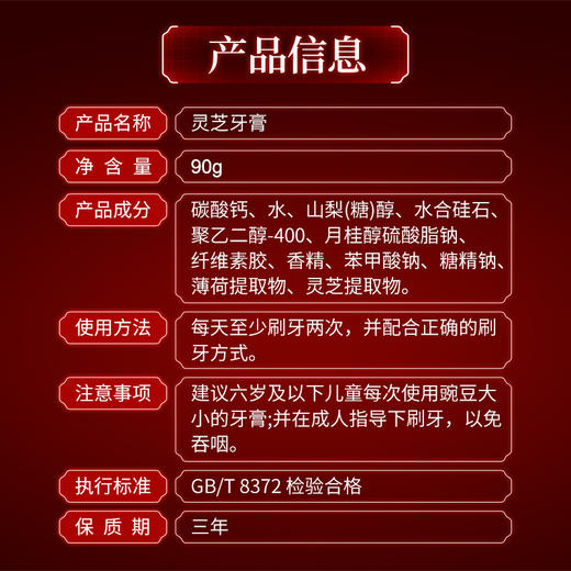 元生泰 灵芝牙膏90g/支  清洁牙齿  清新口气 商品图5