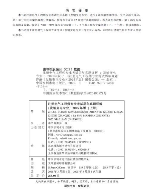 注册电气工程师专业考试历年真题详解（发输变电专业）2025年版 商品图3
